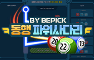 동행파워사다리
